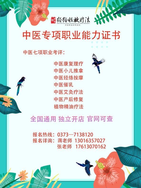 中医专项职业能力证书