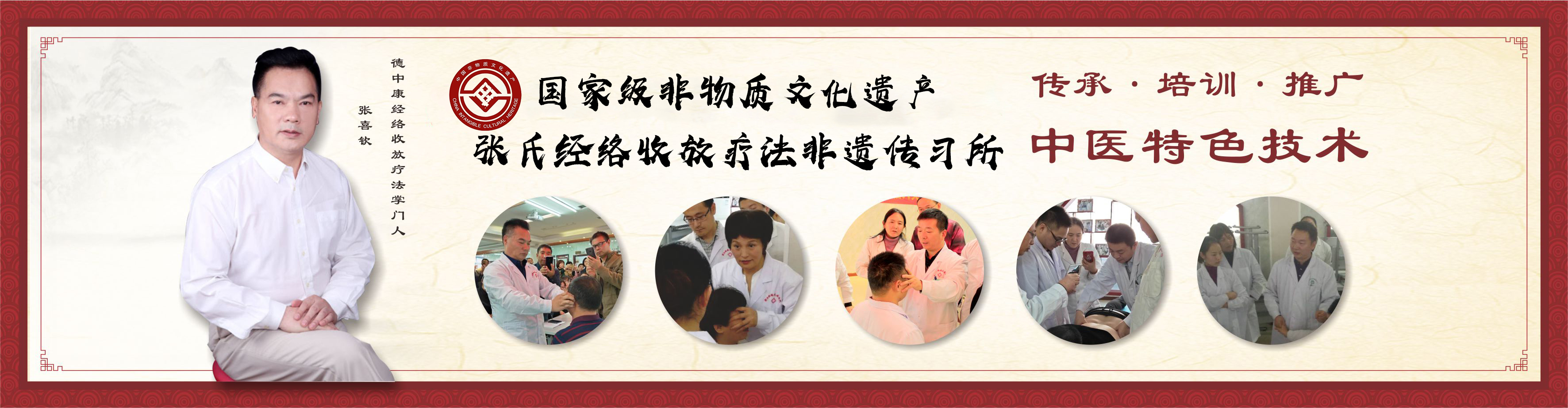 张氏经络收放疗法-德中康