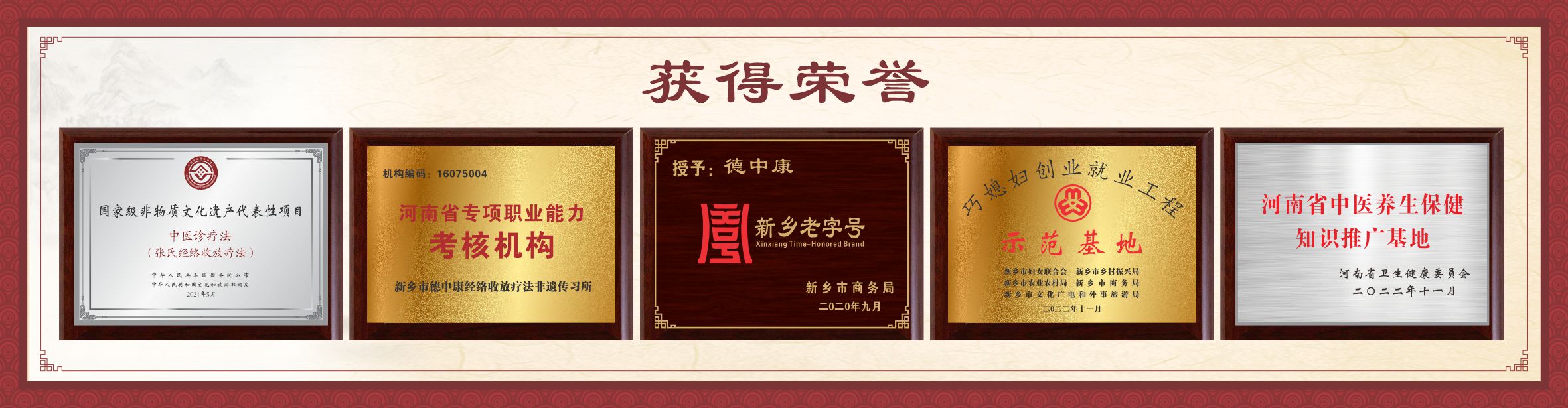 张氏经络收放疗法-德中康