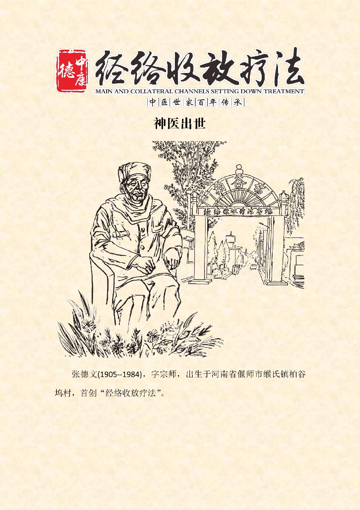 张氏经络疗法漫画0000