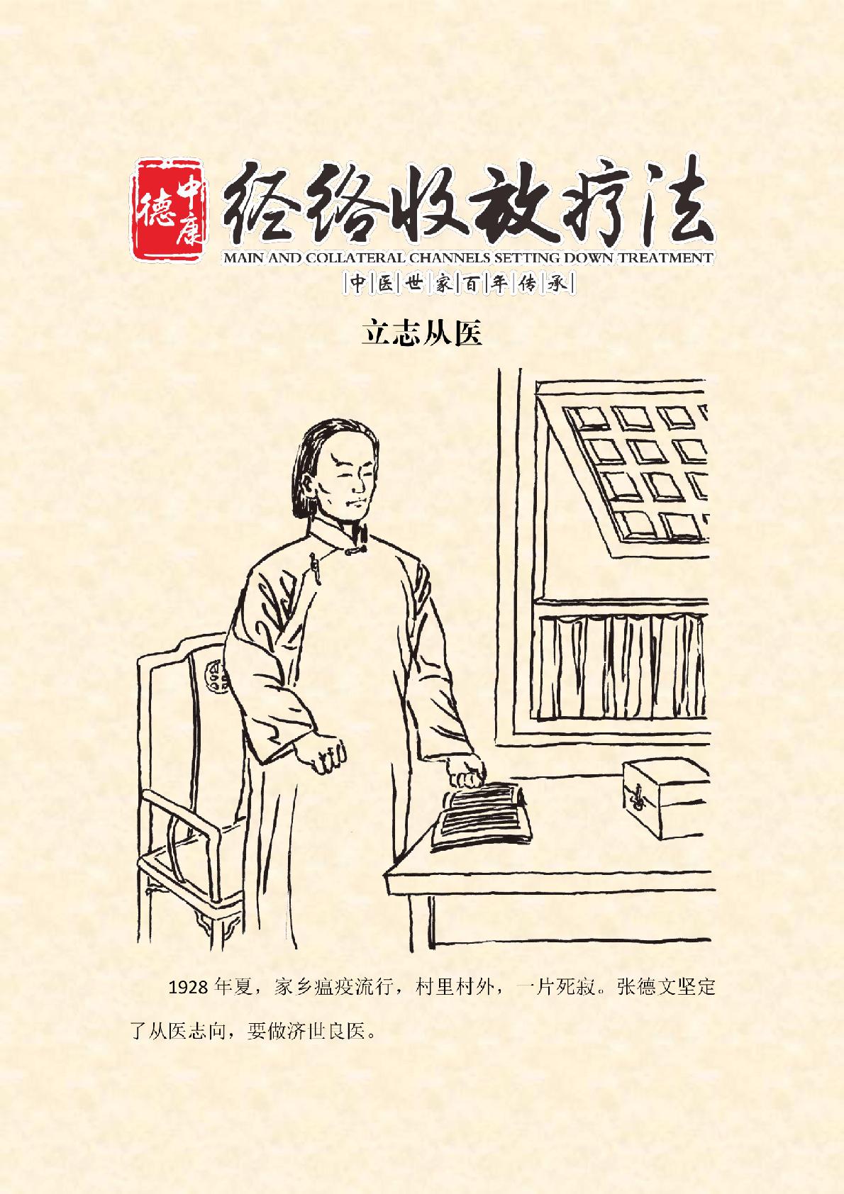 张氏经络疗法漫画0002