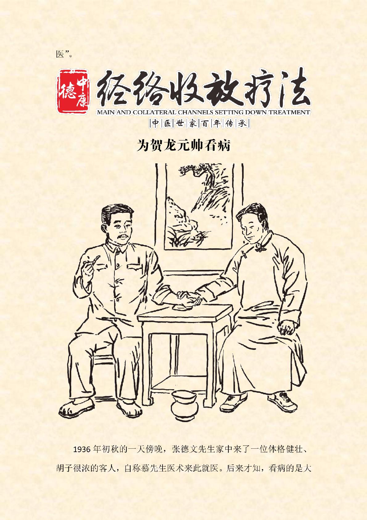 张氏经络疗法漫画0009