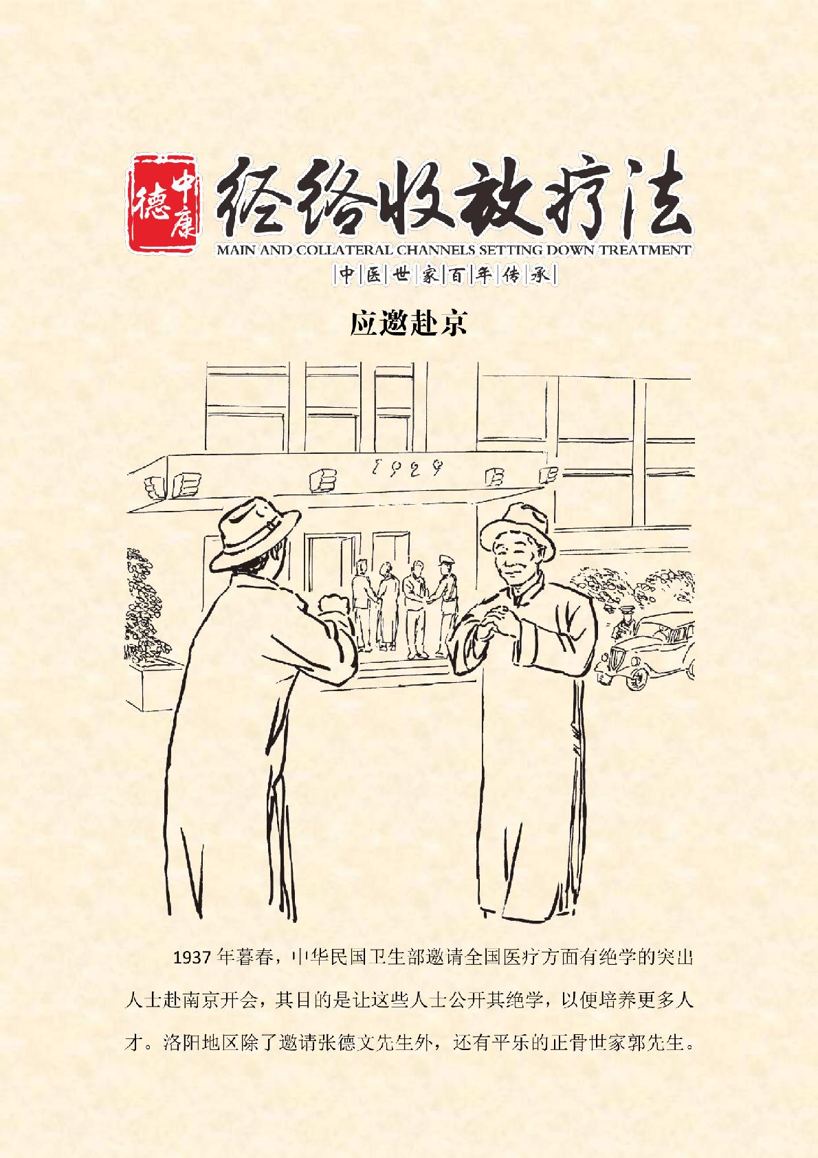 张氏经络疗法漫画0011