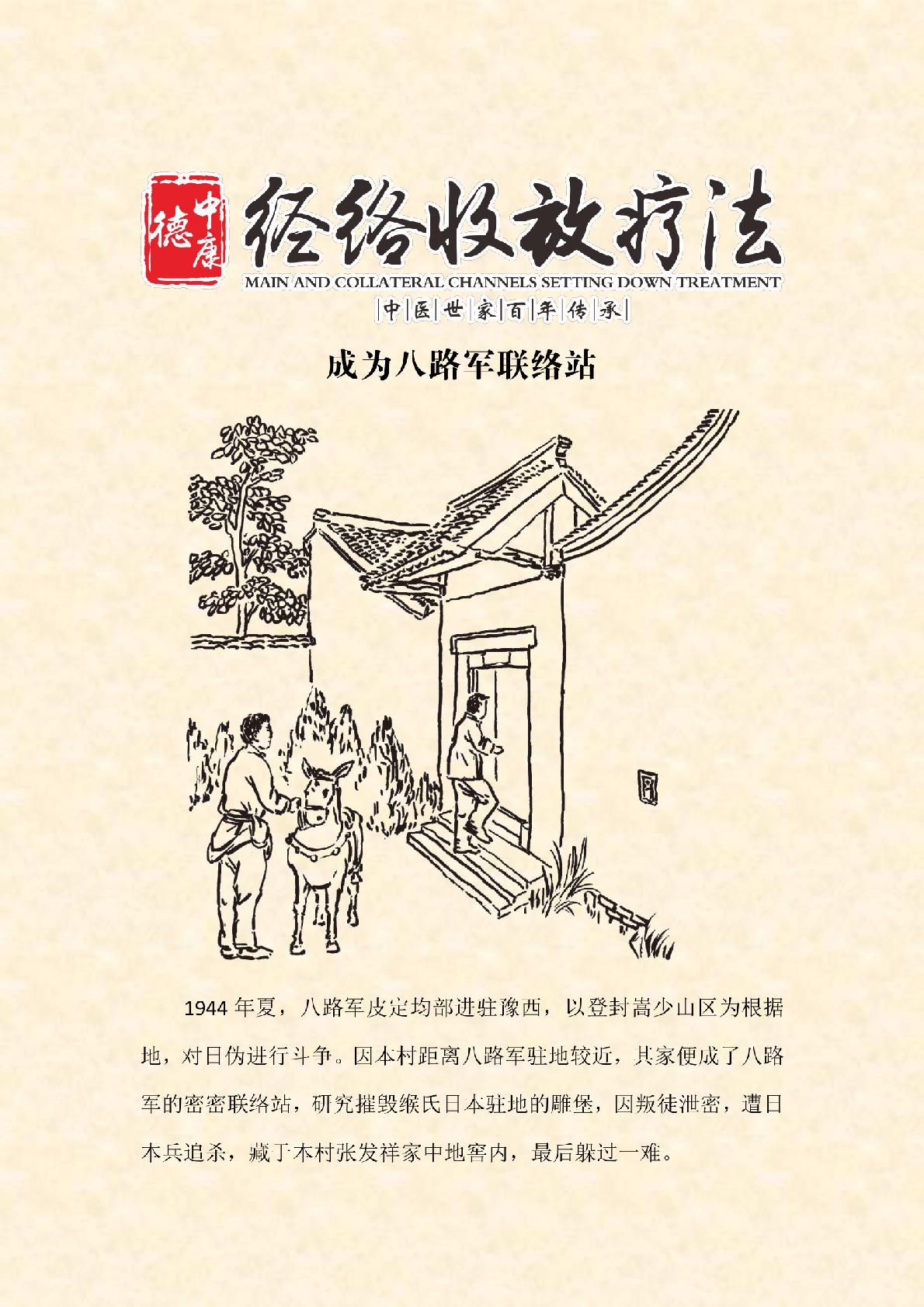 张氏经络疗法漫画0019