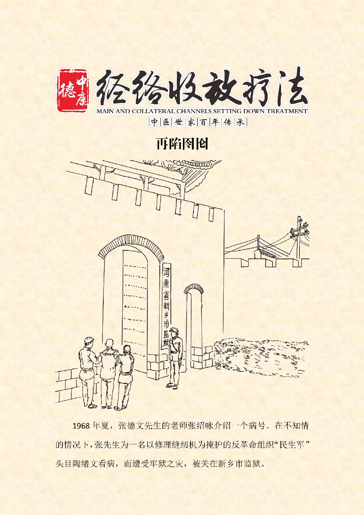 张氏经络疗法漫画0024