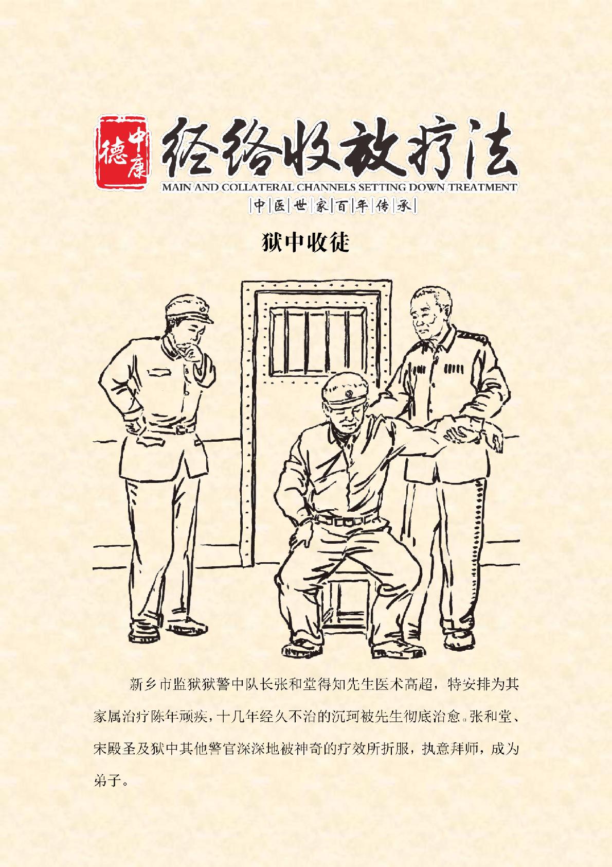 张氏经络疗法漫画0026