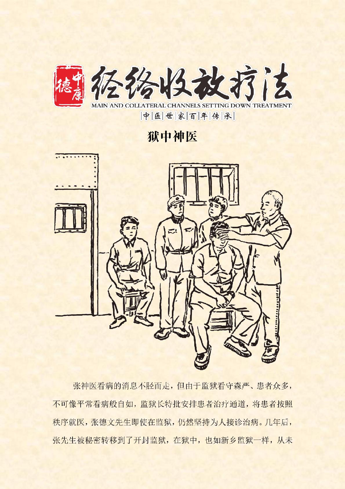 张氏经络疗法漫画0028