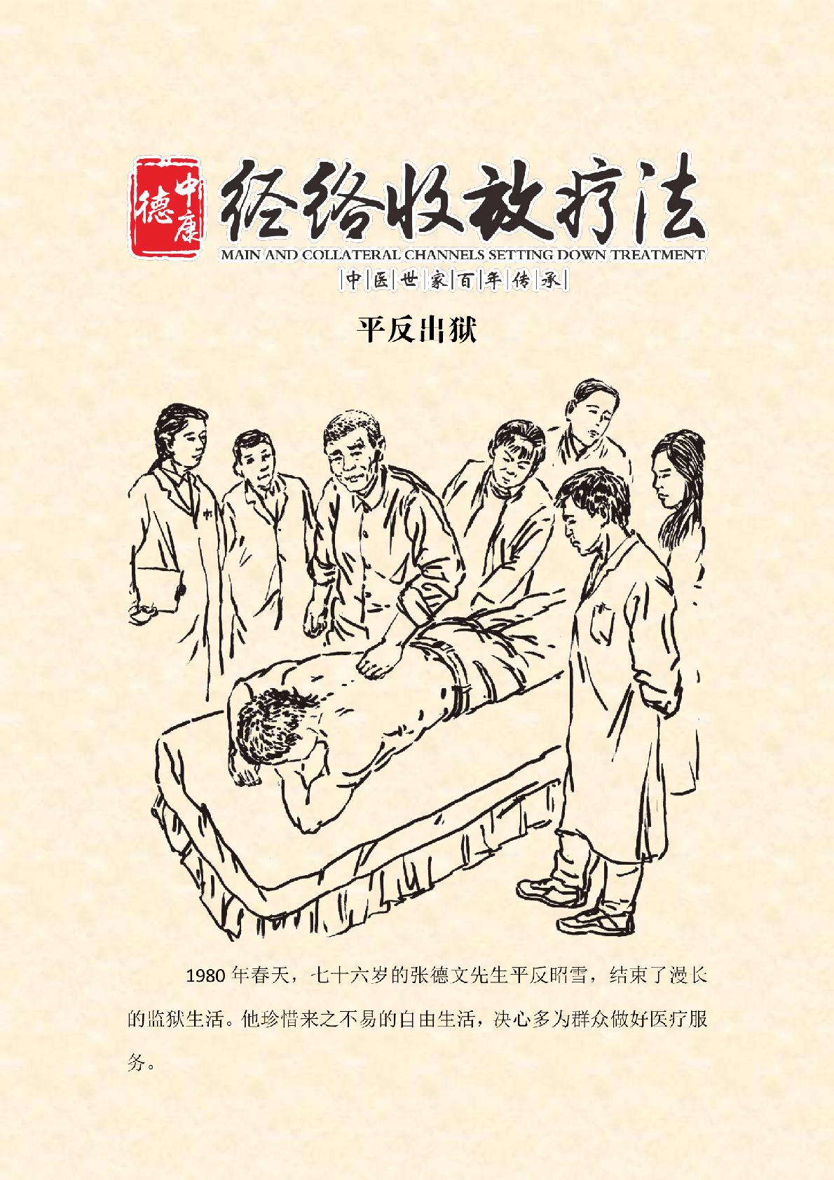 张氏经络疗法漫画0030