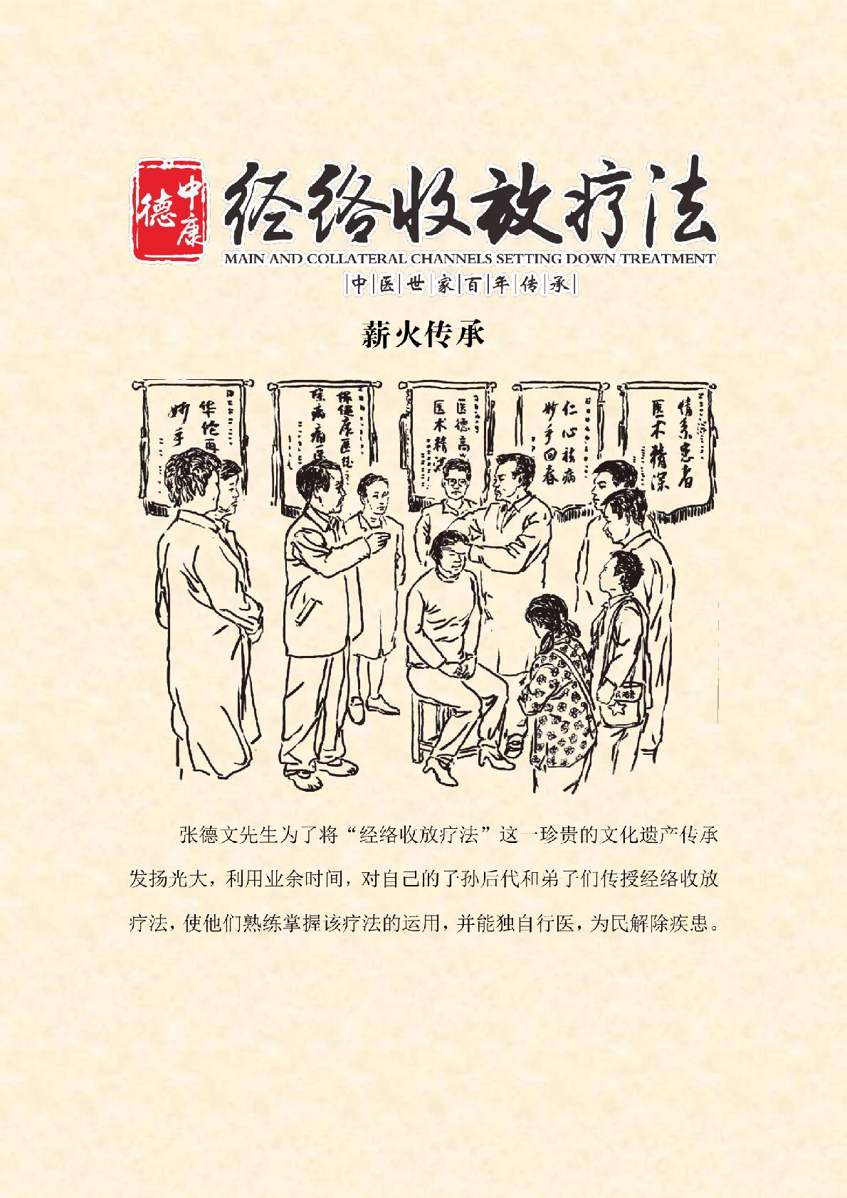 张氏经络疗法漫画0032