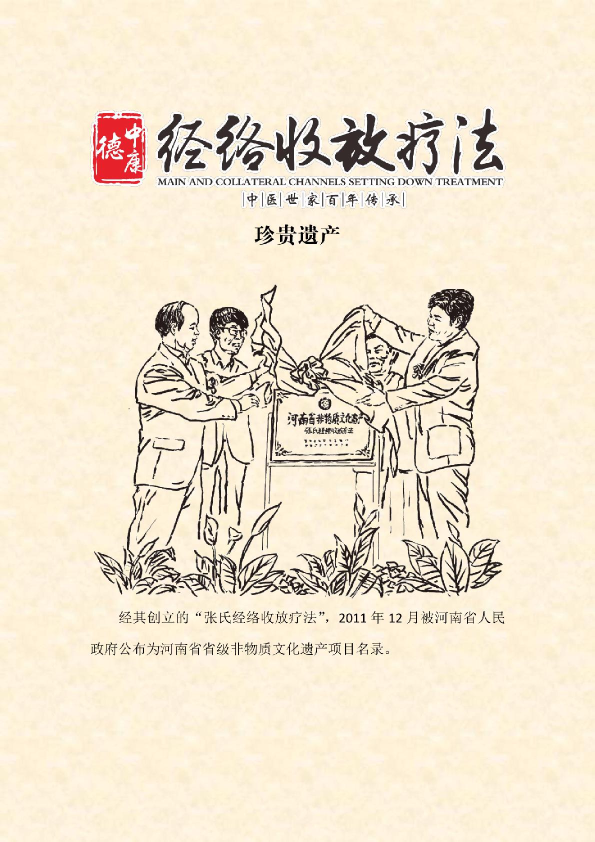张氏经络疗法漫画0035